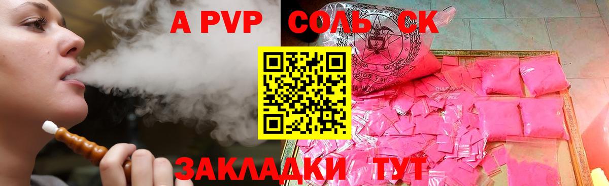 APVP СК КРИС  Alpha-PVP Соль  A PVP Соль  Вход с VPN  Сланцы 