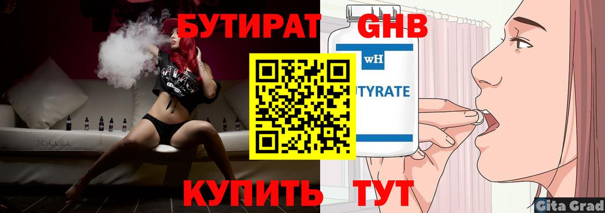 БУТИРАТ буратино Сланцы