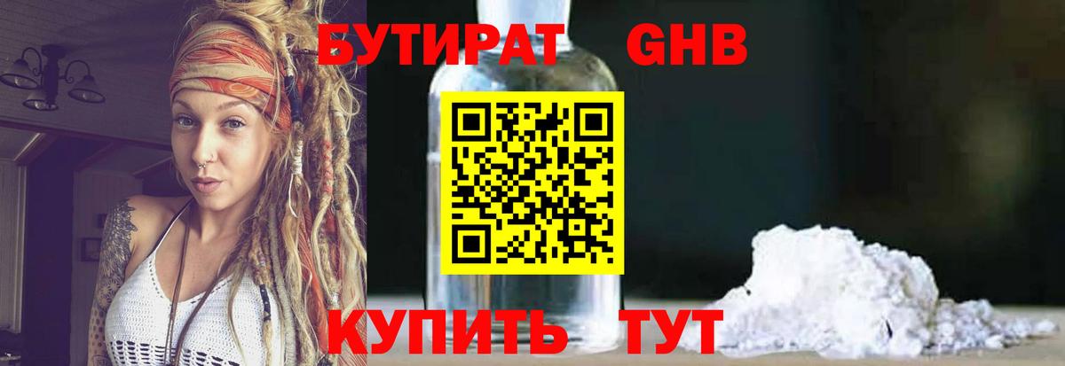 Бутират бутандиол  БУТИРАТ  Сланцы  Вход с VPN 