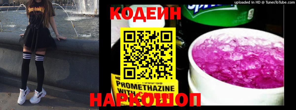 Кодеиновый сироп Lean напиток Lean (лин)  Вход с VPN  Сланцы 