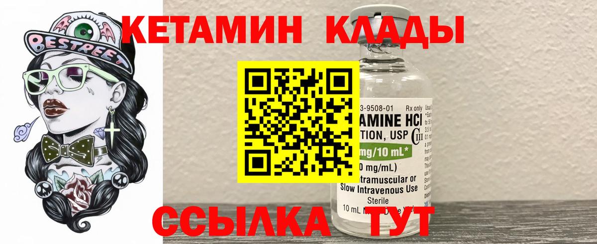 Кетамин VHQ  Вход с VPN  Кетамин VHQ  Сланцы 