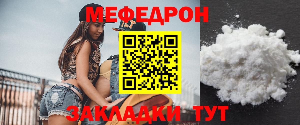 Сланцы  МЕФ  купить закладку  МЯУ-МЯУ mephedrone  Вход с VPN 