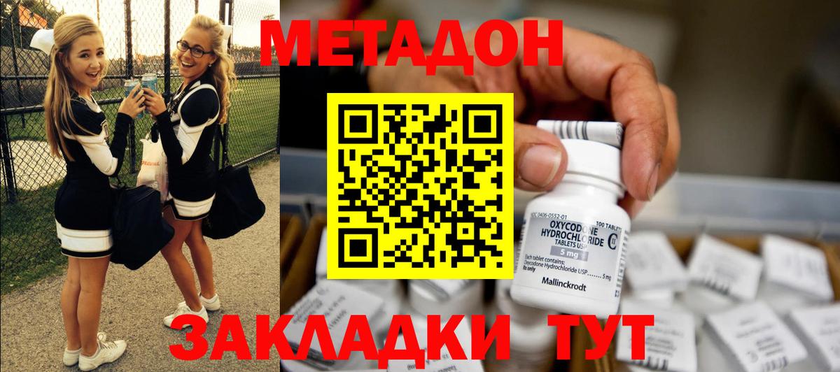 МЕТАДОН белоснежный  Метадон кристалл  Вход с VPN  Сланцы 