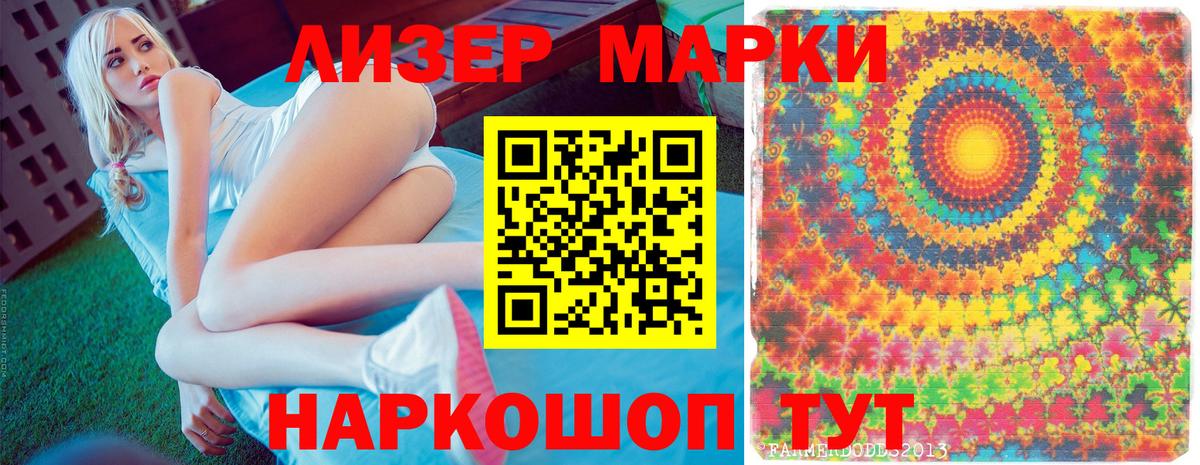 Марки 25I-NBOMe 1500мкг Сланцы