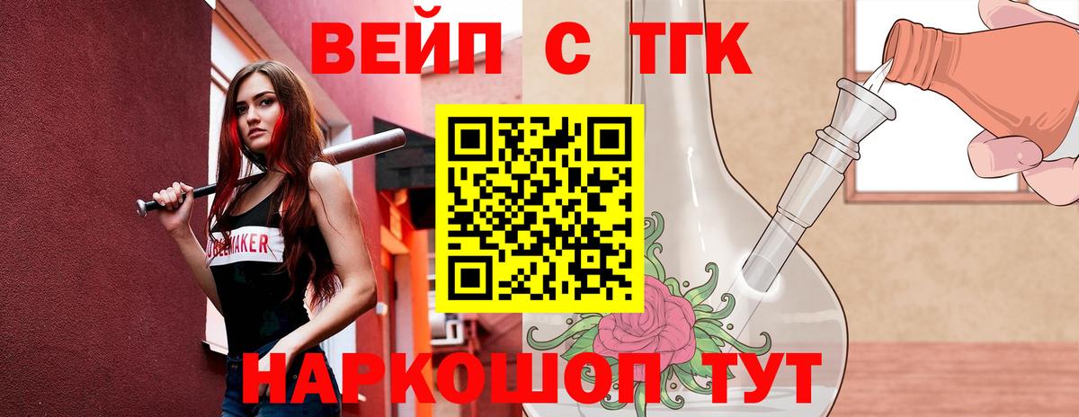 ТГК вейп Сланцы